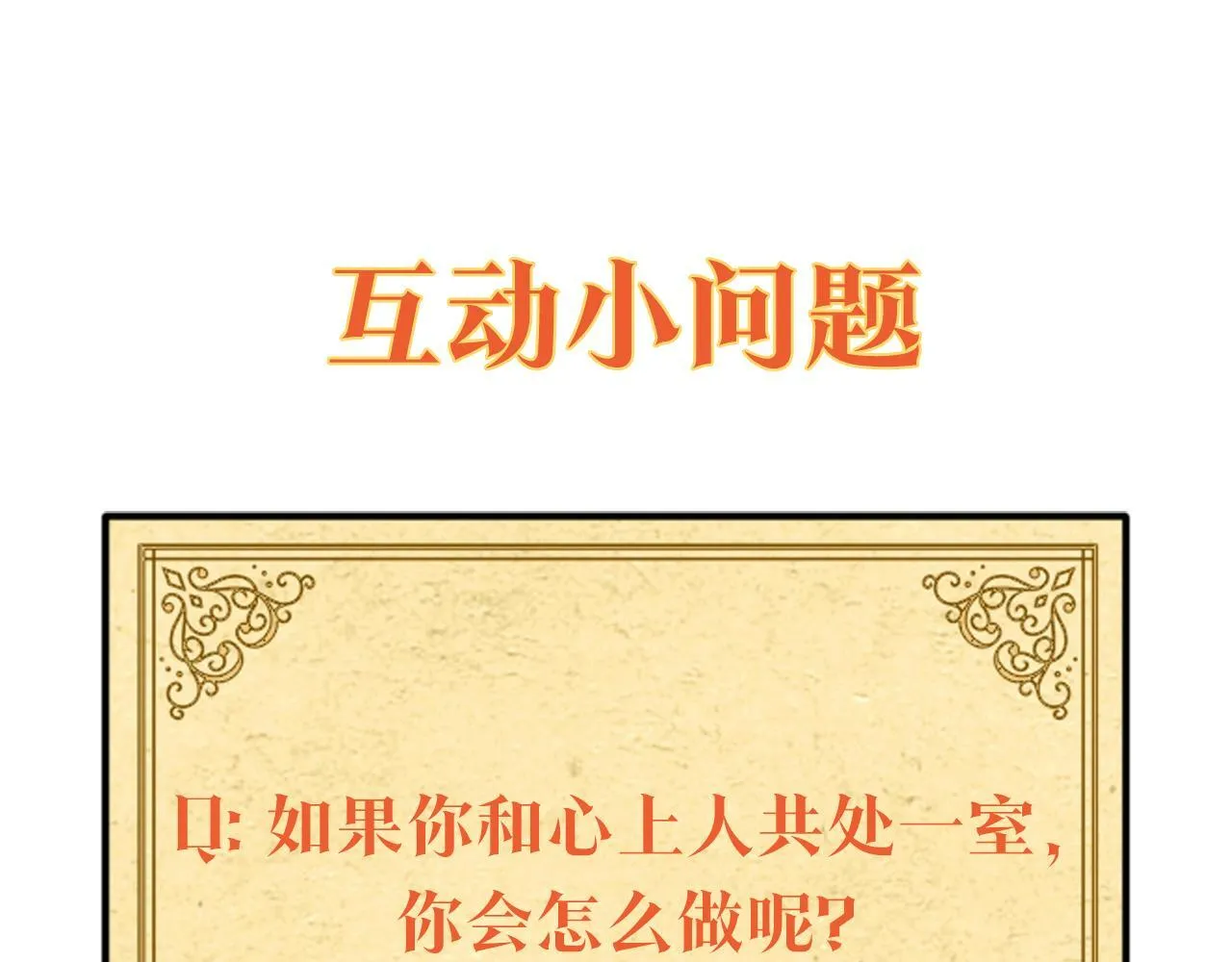 第32话 失控的心跳 第237页