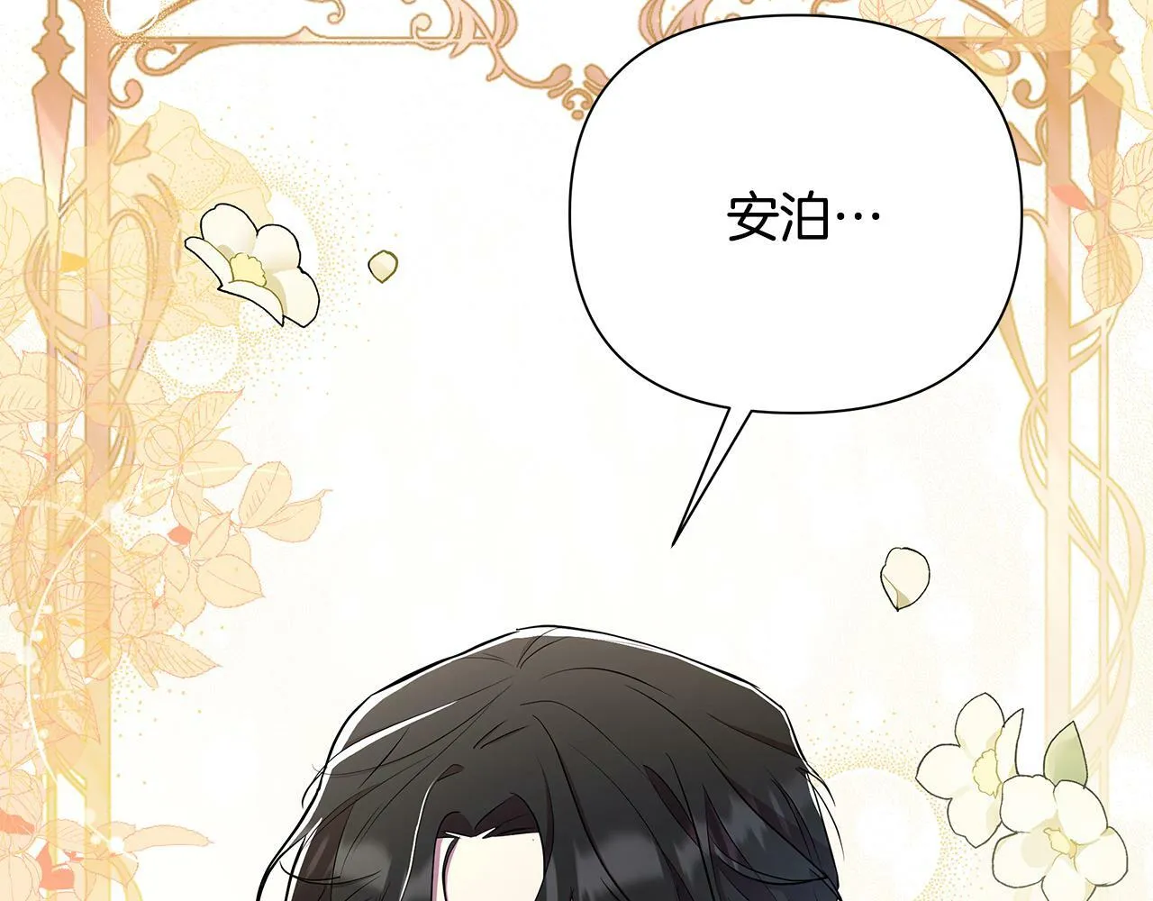 第33话 小村婚礼 第4页