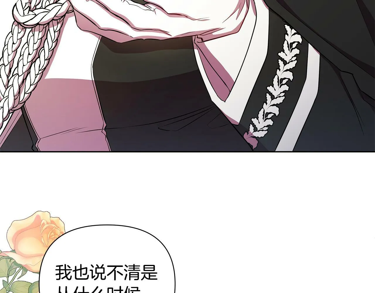 第33话 小村婚礼 第6页