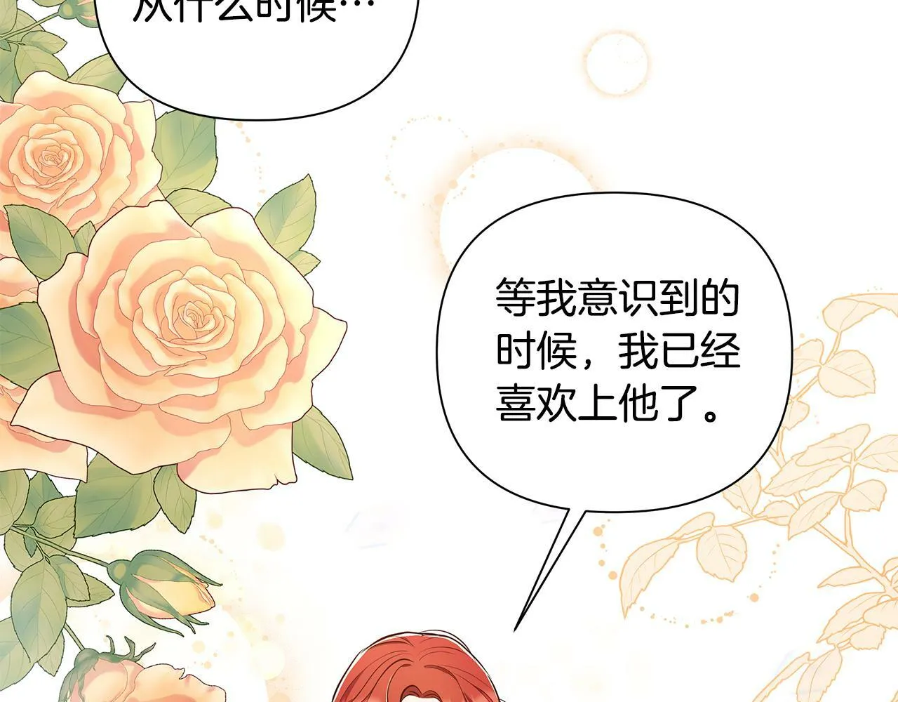 第33话 小村婚礼 第7页