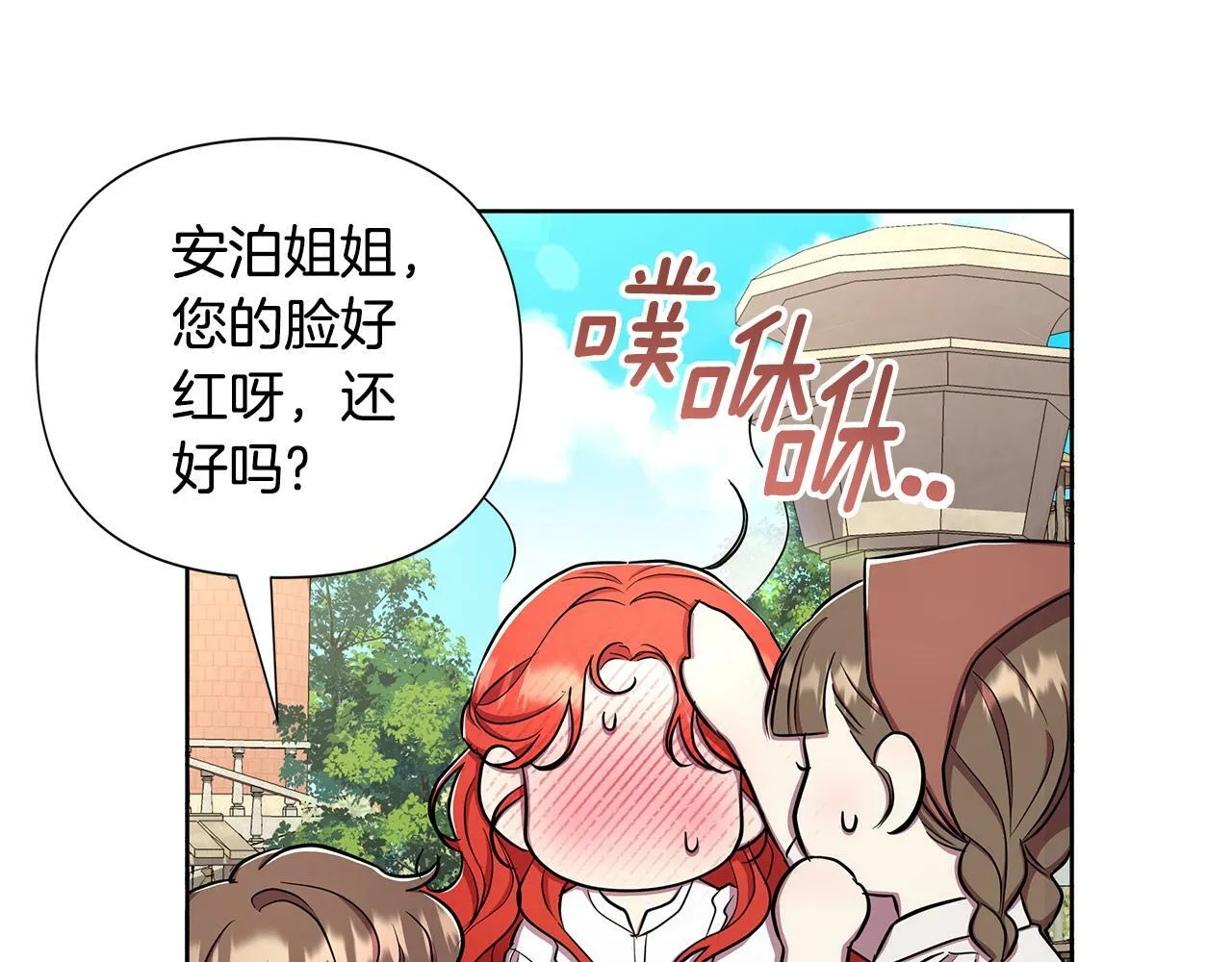 第33话 小村婚礼 第12页
