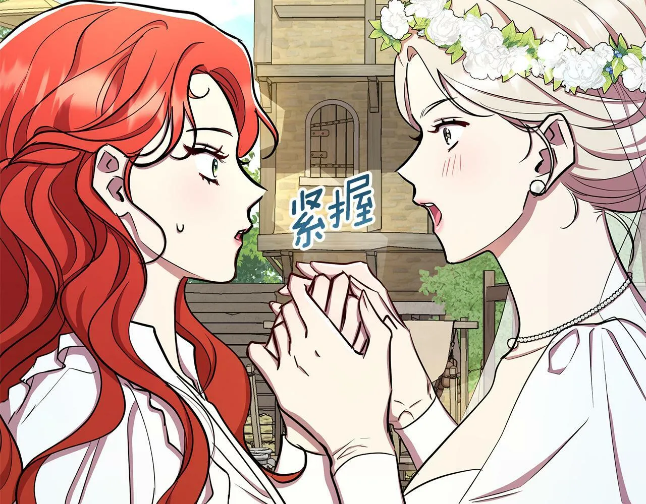 第33话 小村婚礼 第15页