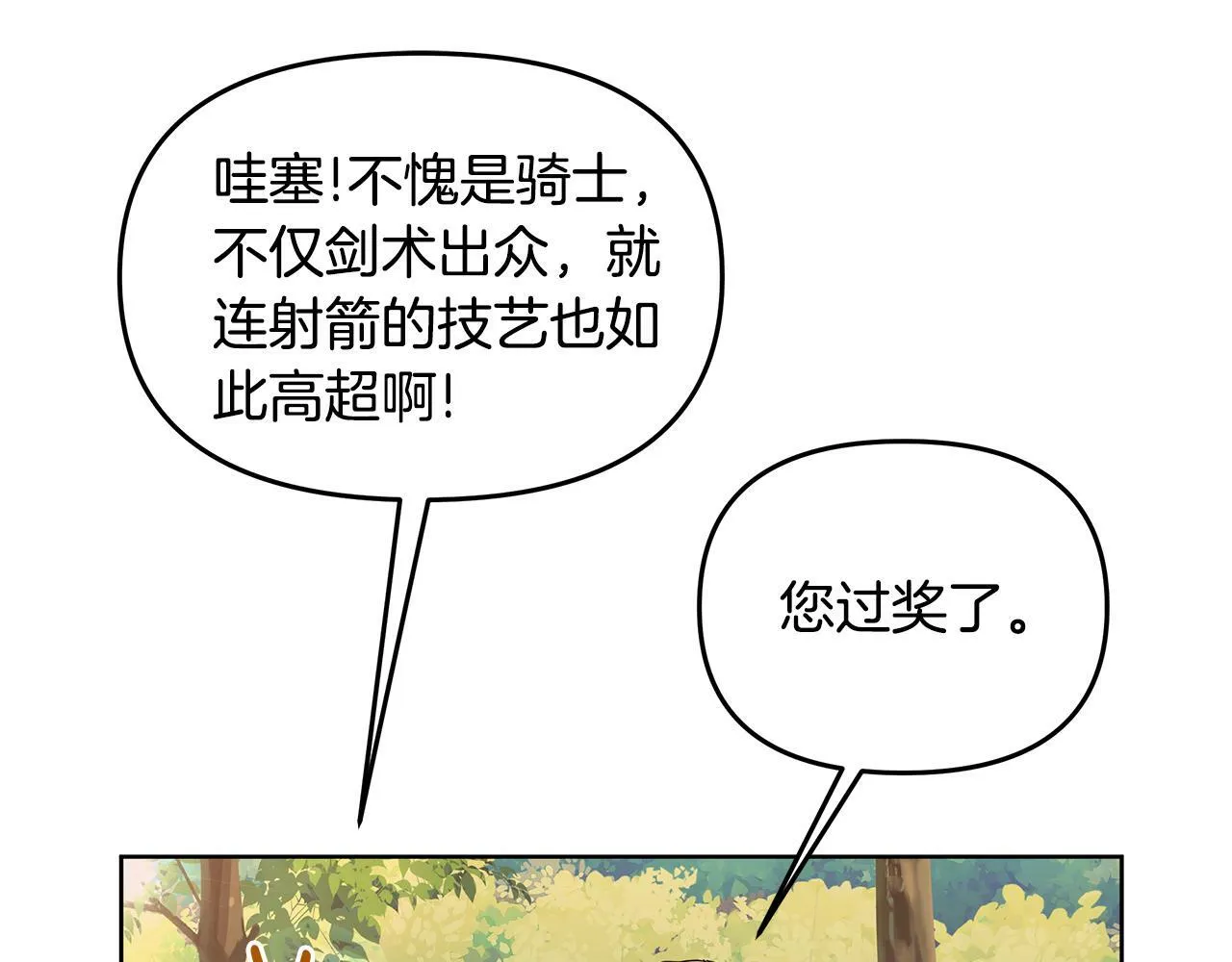 第33话 小村婚礼 第22页