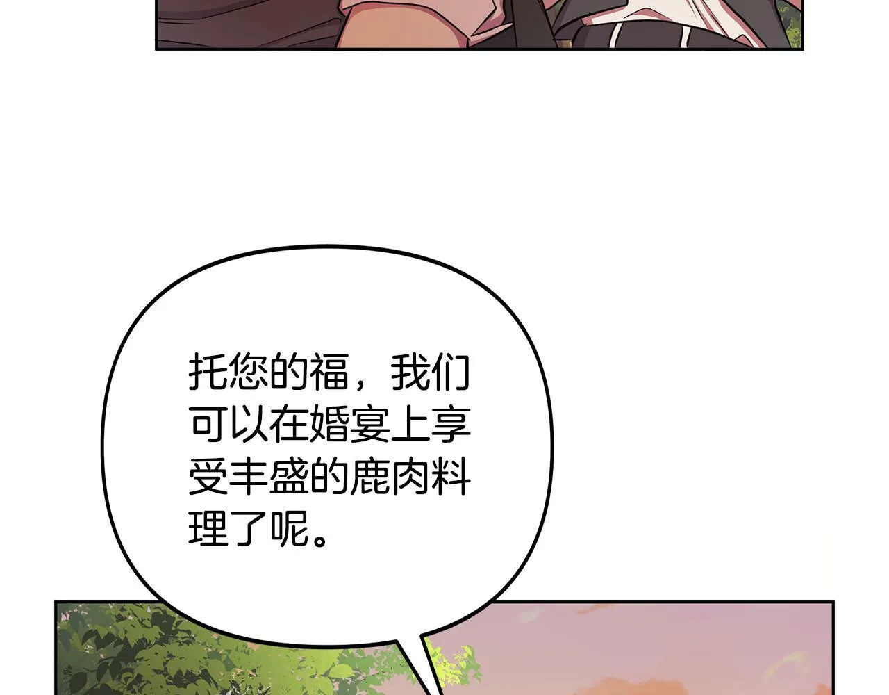 第33话 小村婚礼 第31页