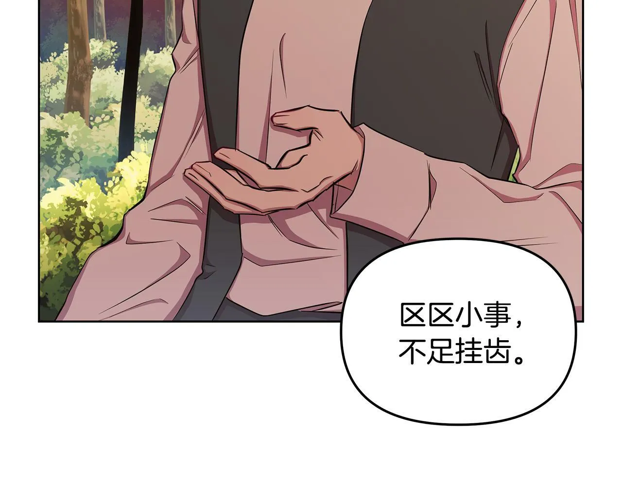 第33话 小村婚礼 第33页