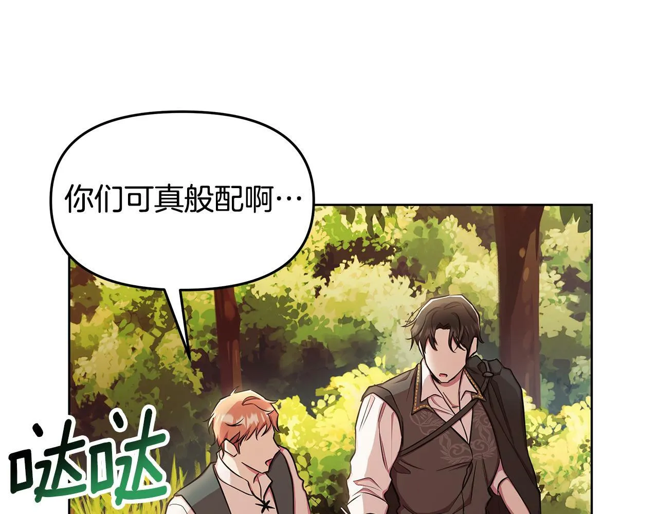 第33话 小村婚礼 第34页