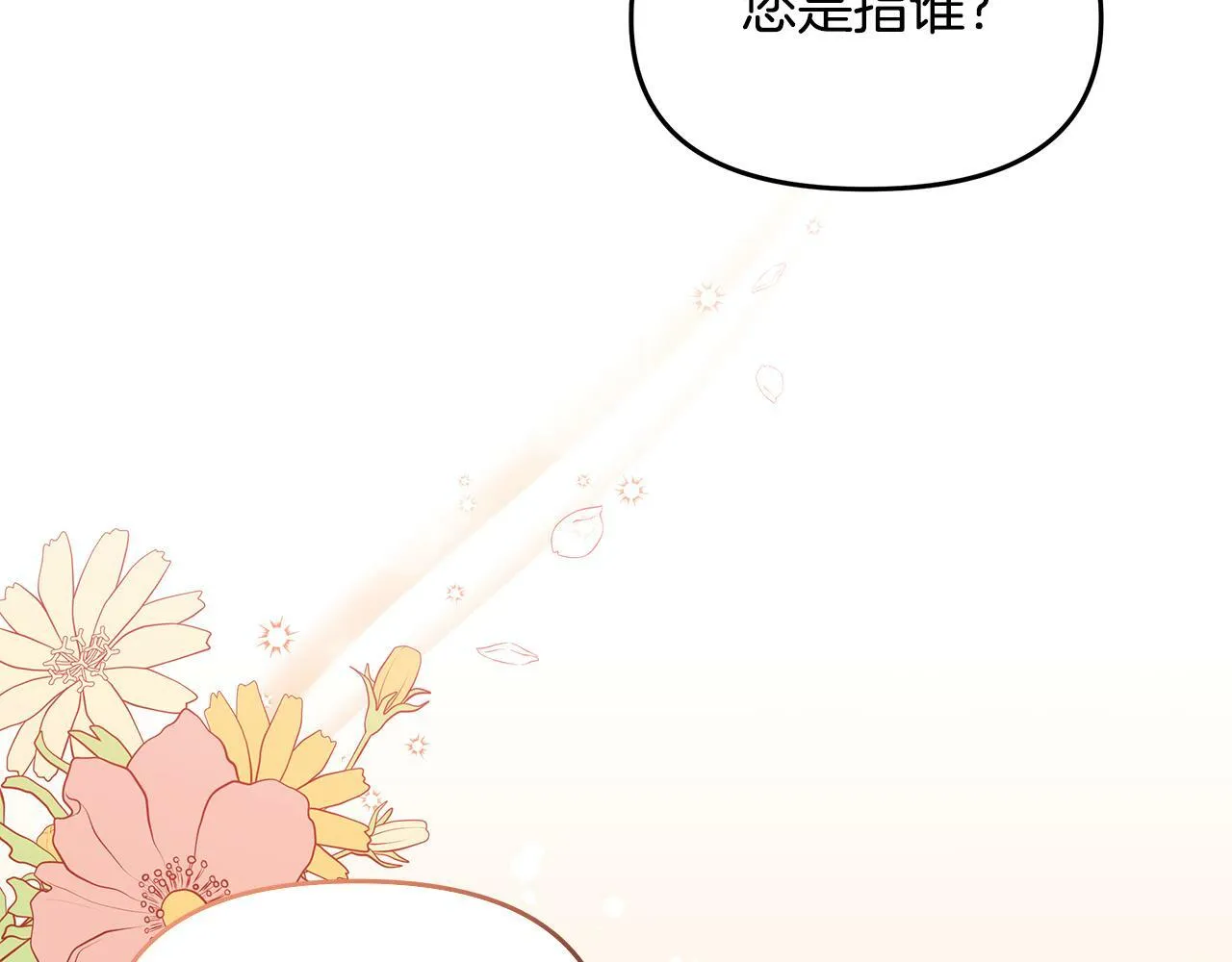 第33话 小村婚礼 第36页