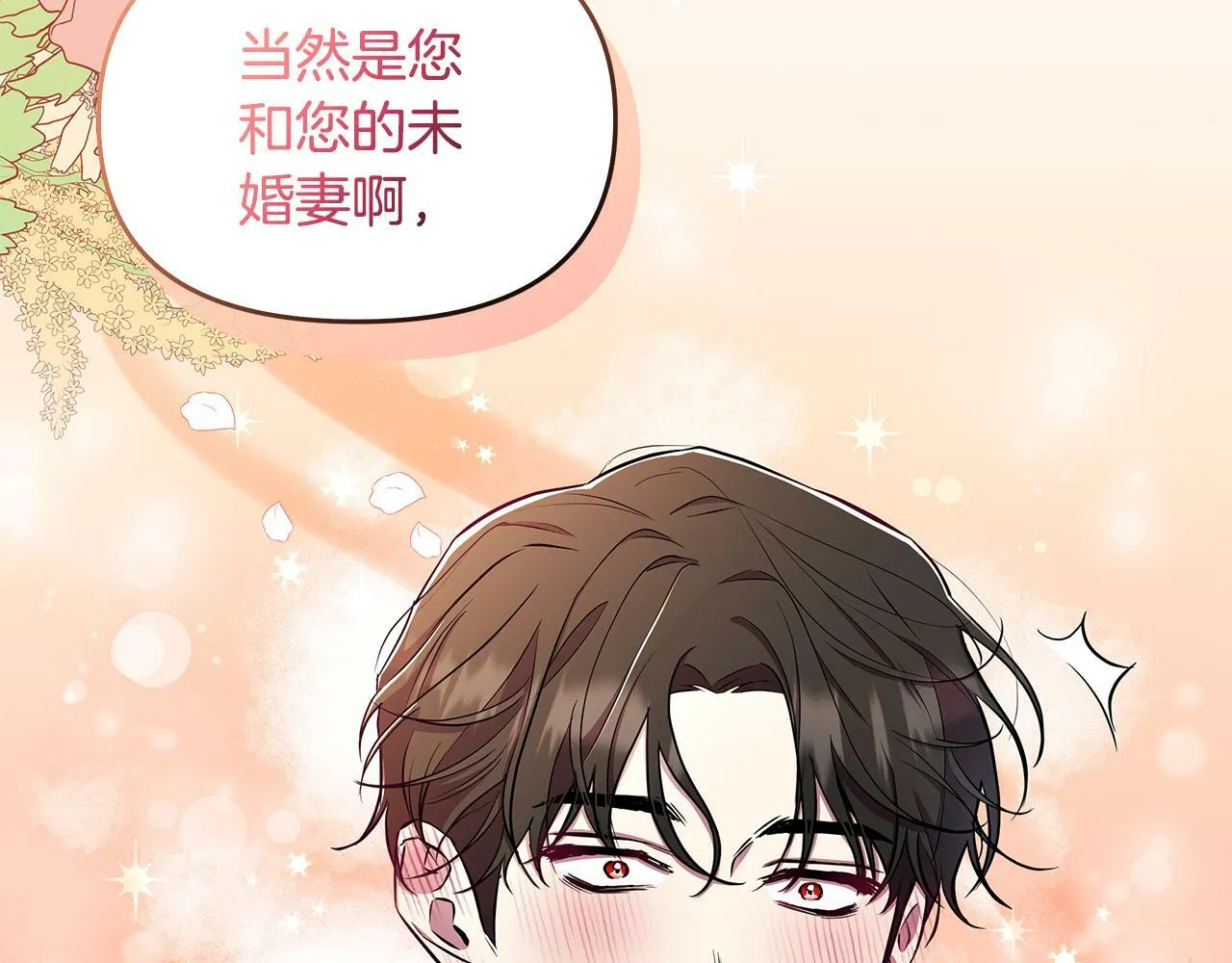 第33话 小村婚礼 第37页