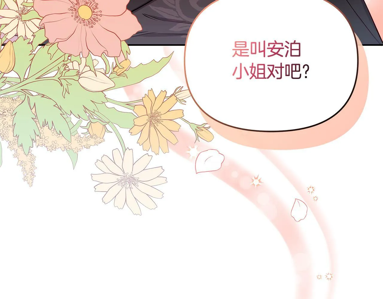 第33话 小村婚礼 第39页