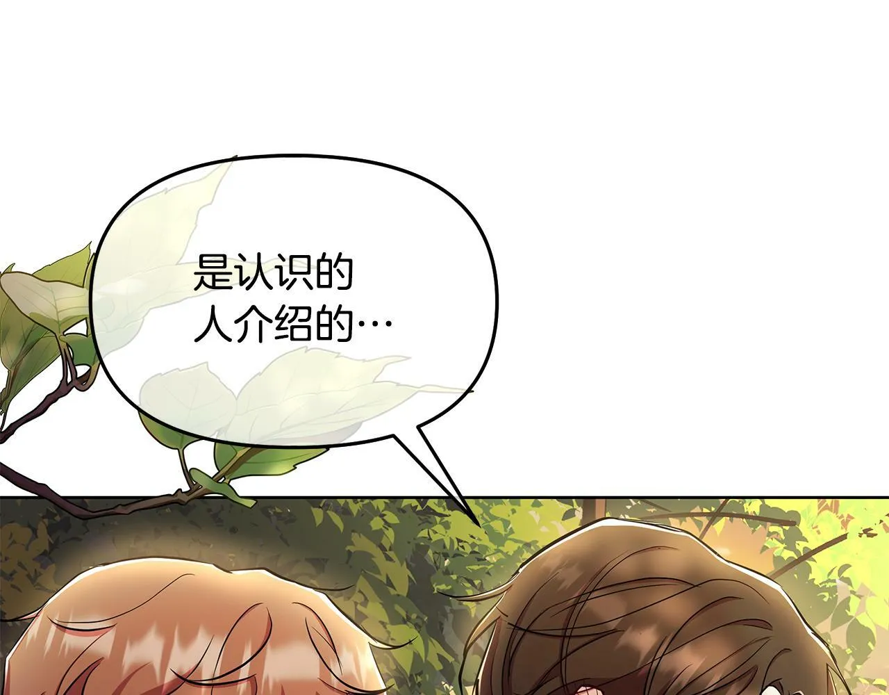 第33话 小村婚礼 第44页