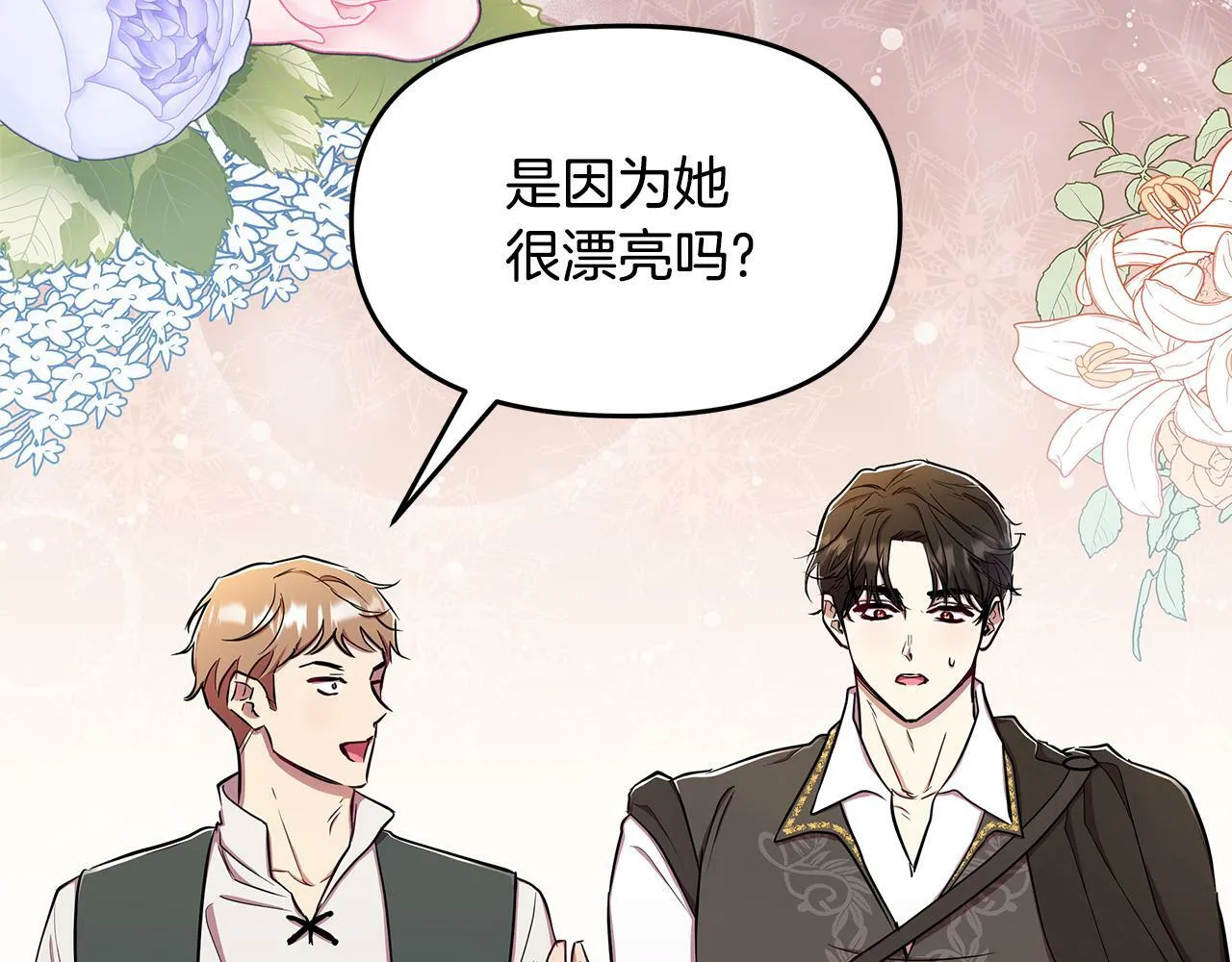 第33话 小村婚礼 第53页