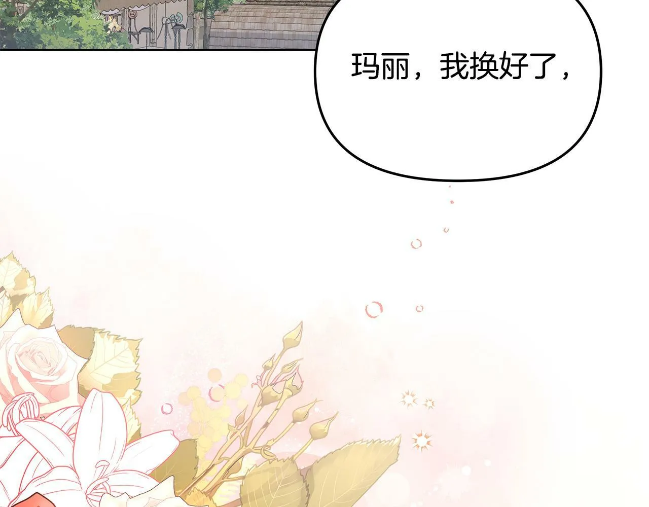 第33话 小村婚礼 第69页
