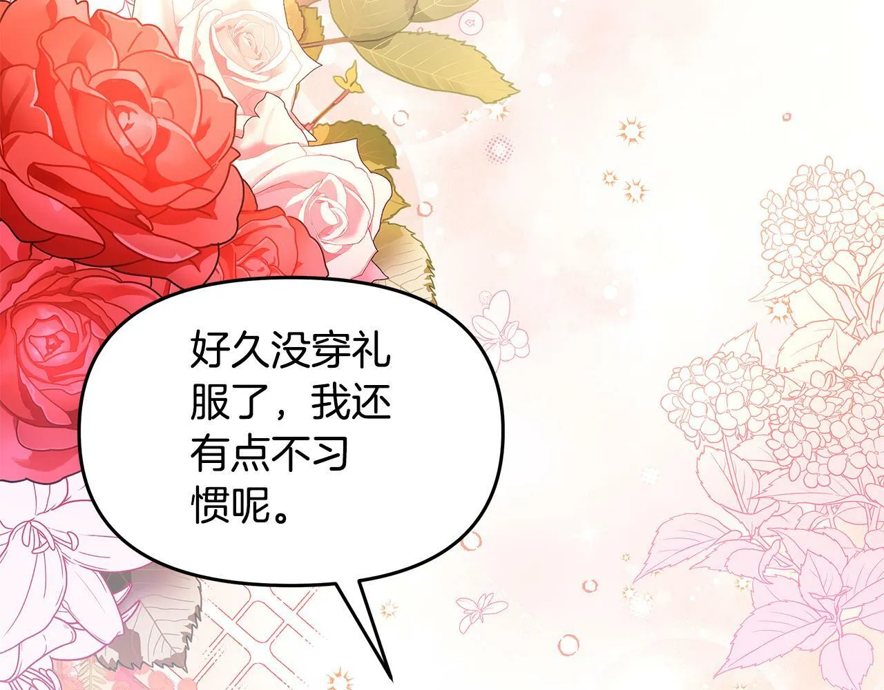 第33话 小村婚礼 第70页