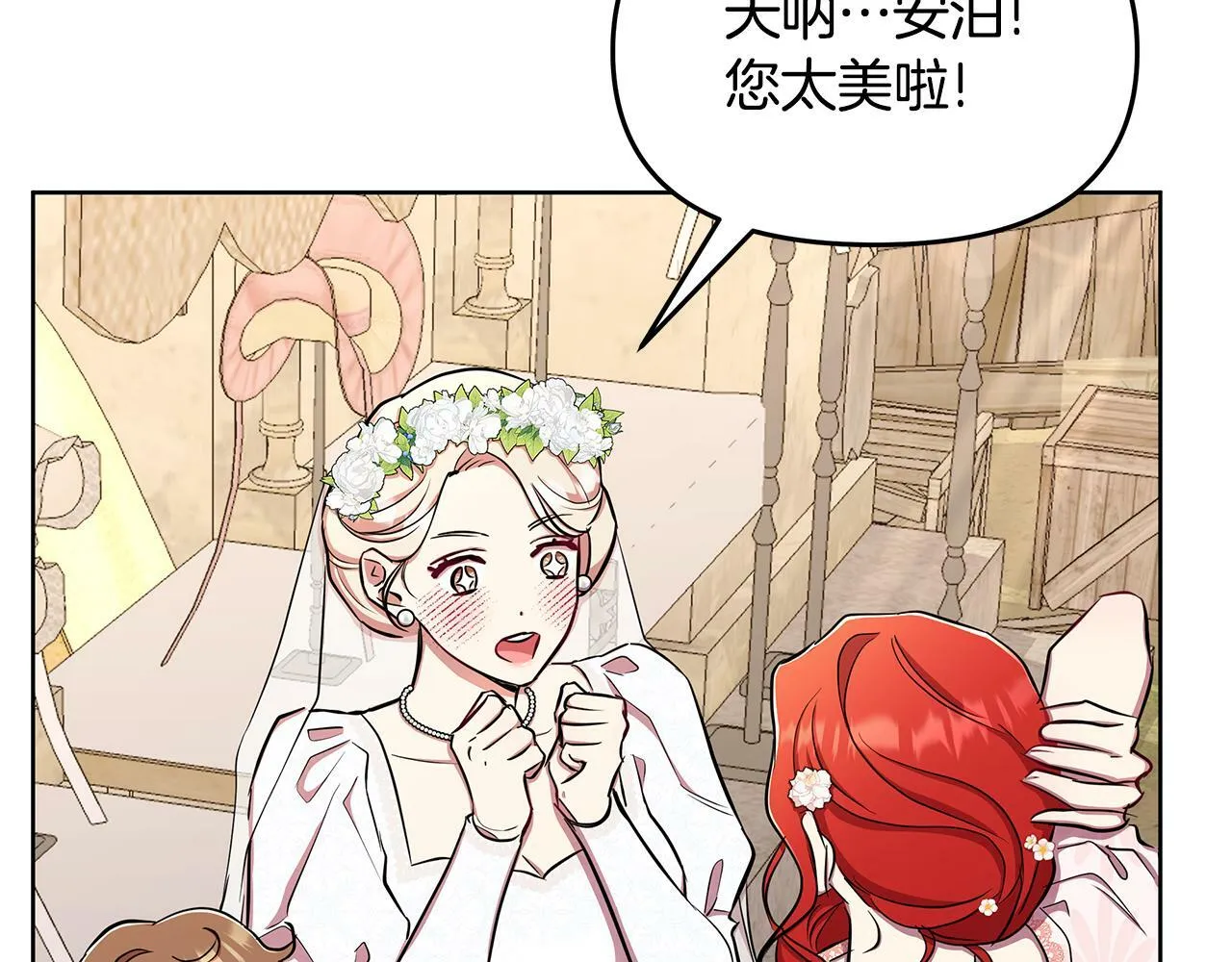 第33话 小村婚礼 第75页