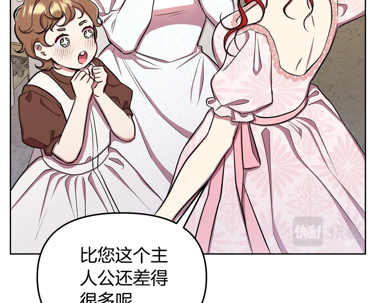 第33话 小村婚礼 第76页