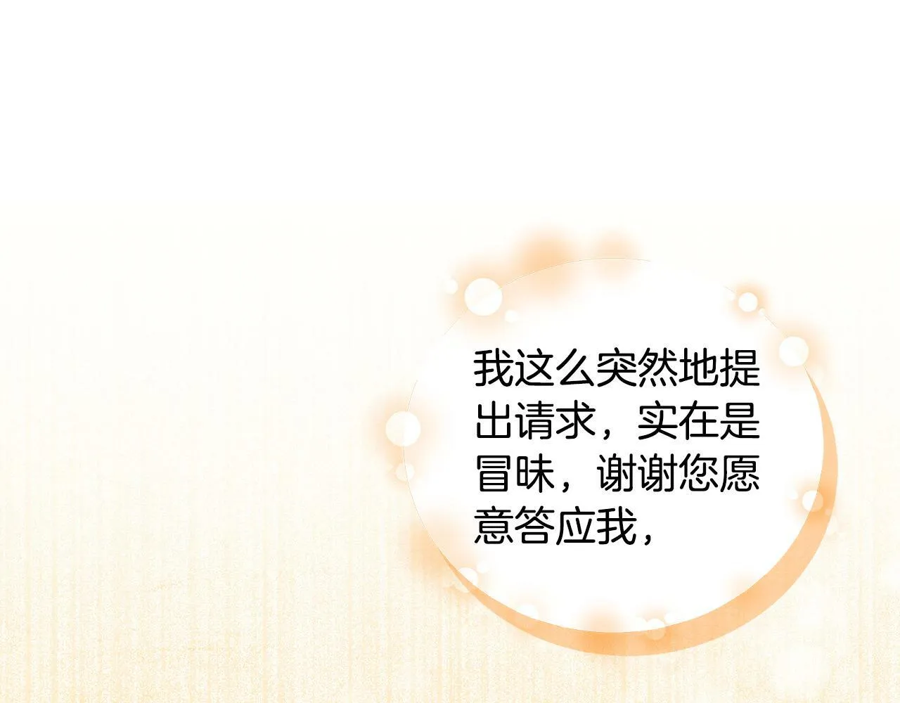 第33话 小村婚礼 第78页