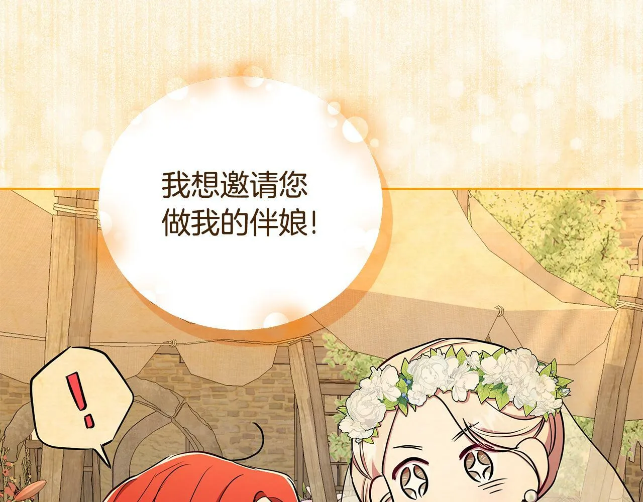 第33话 小村婚礼 第79页