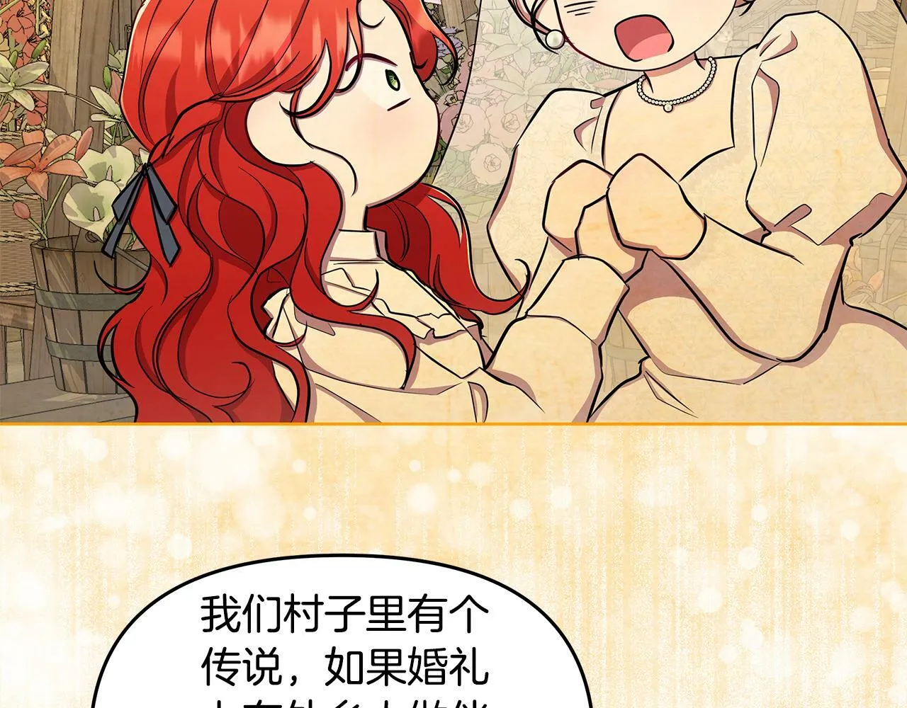 第33话 小村婚礼 第80页