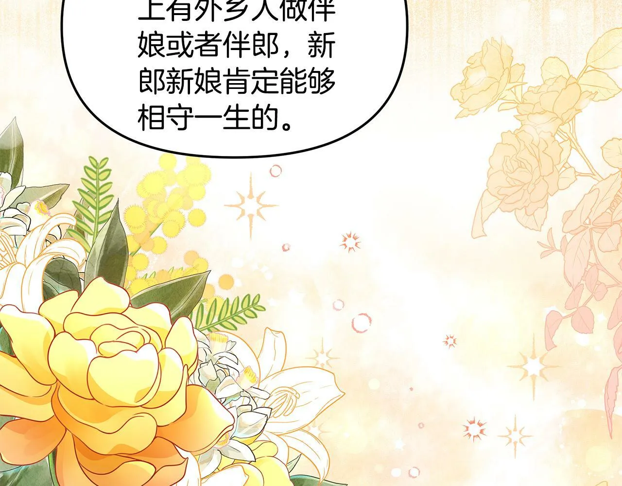 第33话 小村婚礼 第81页