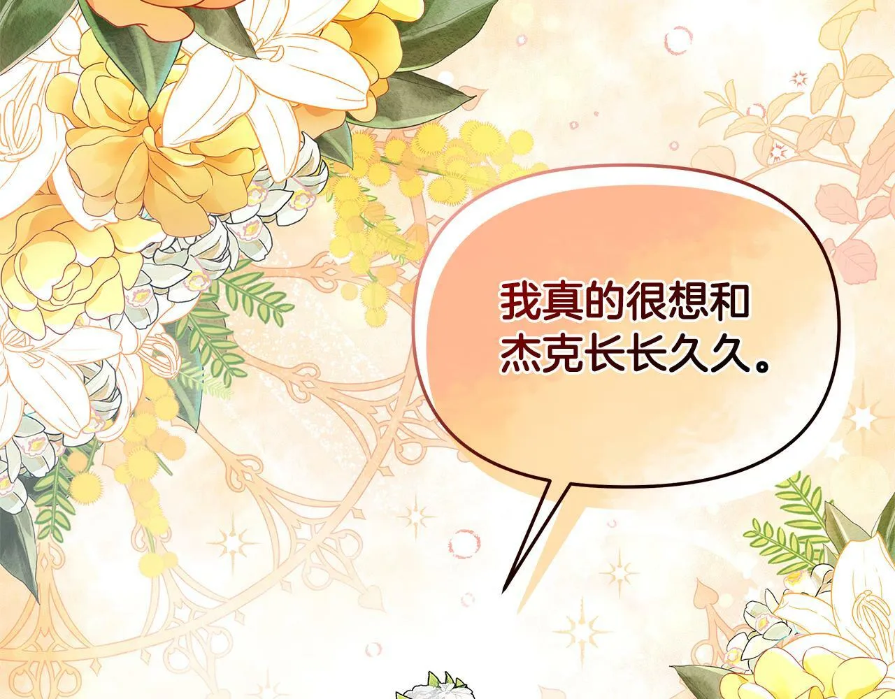 第33话 小村婚礼 第82页