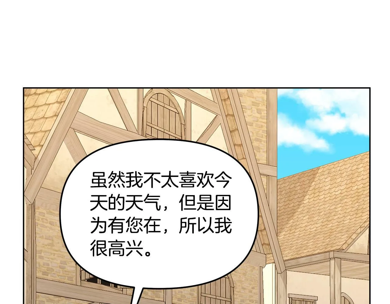 第33话 小村婚礼 第86页
