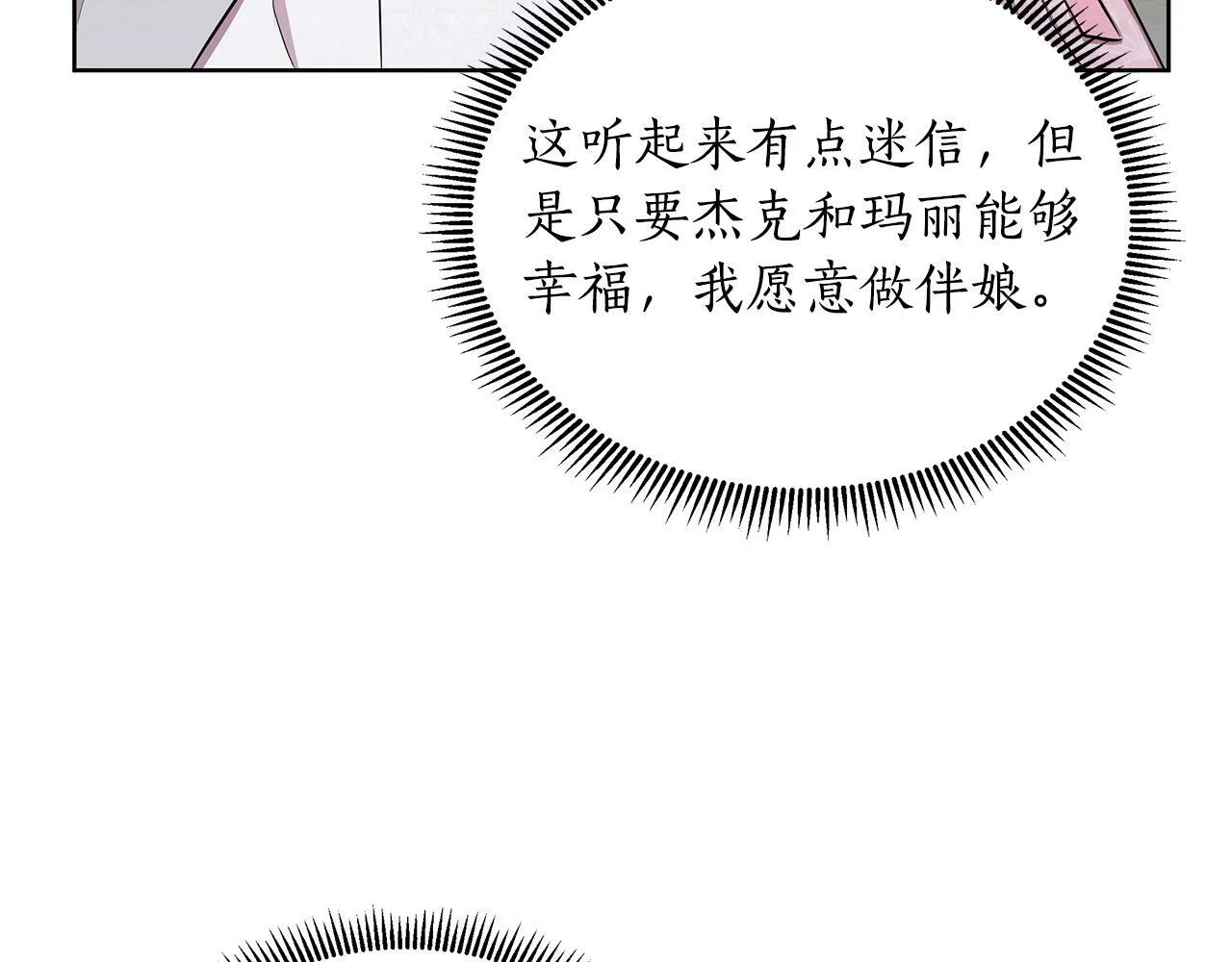 第33话 小村婚礼 第88页