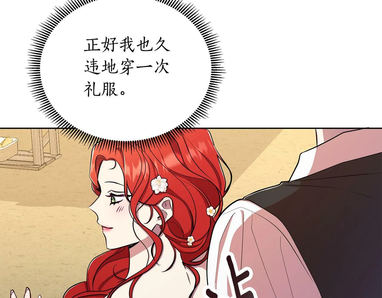 第33话 小村婚礼 第89页