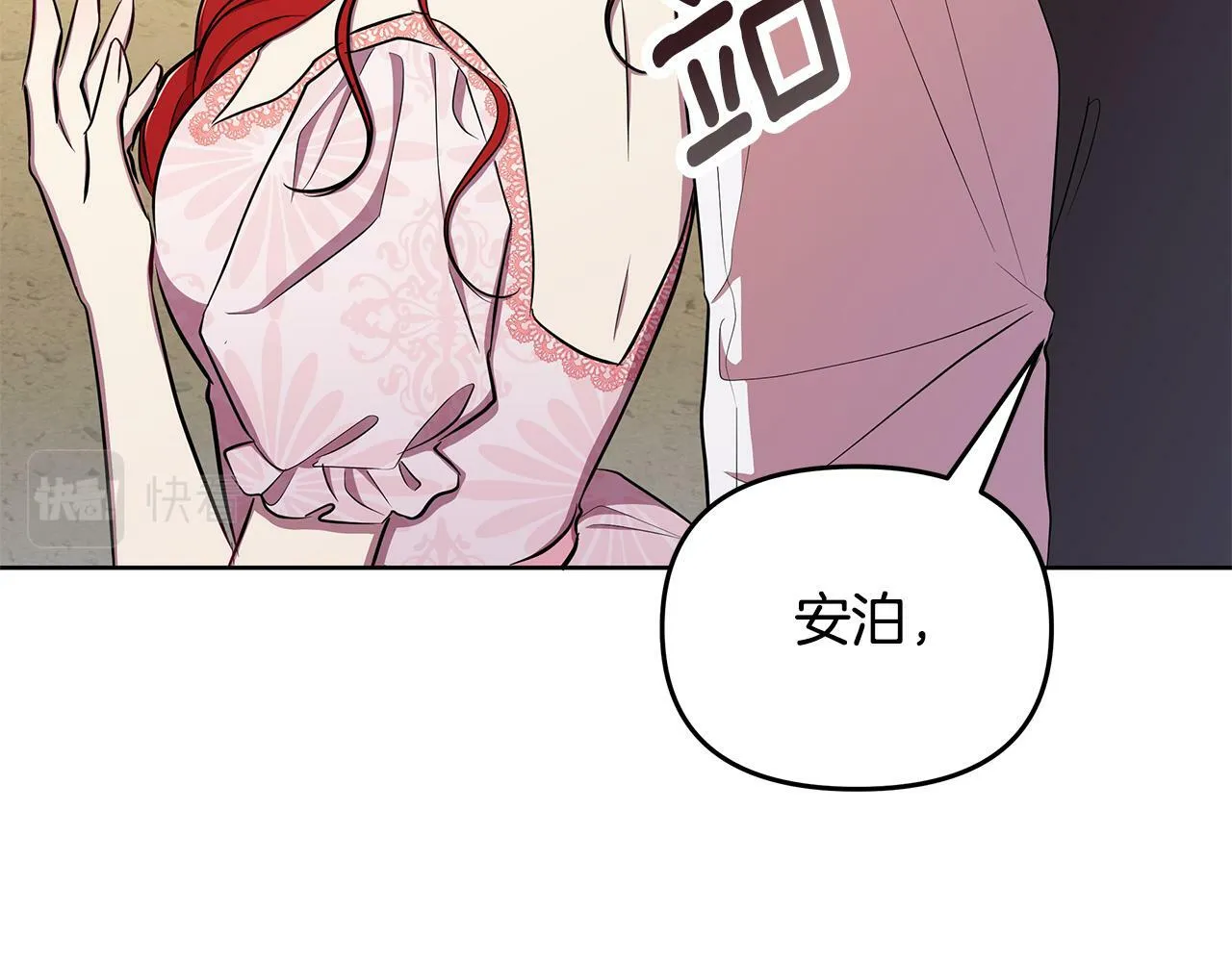 第33话 小村婚礼 第90页