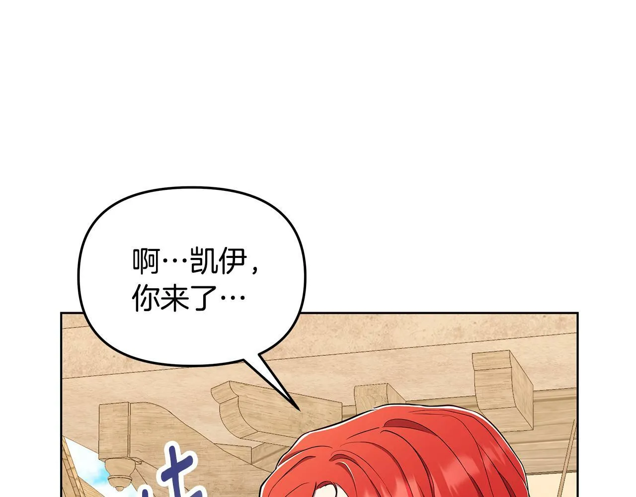 第33话 小村婚礼 第91页