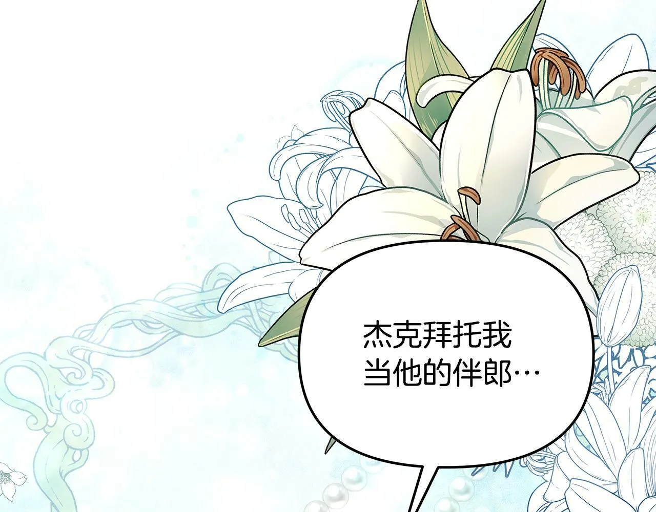 第33话 小村婚礼 第93页