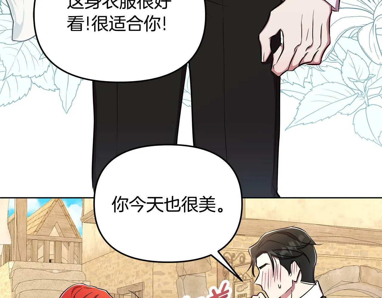 第33话 小村婚礼 第96页