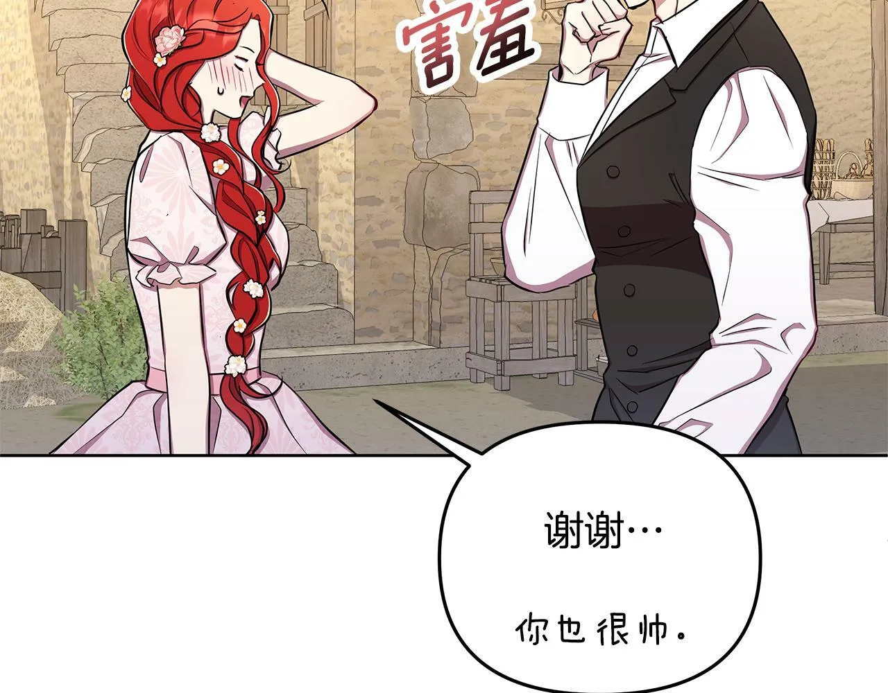第33话 小村婚礼 第97页