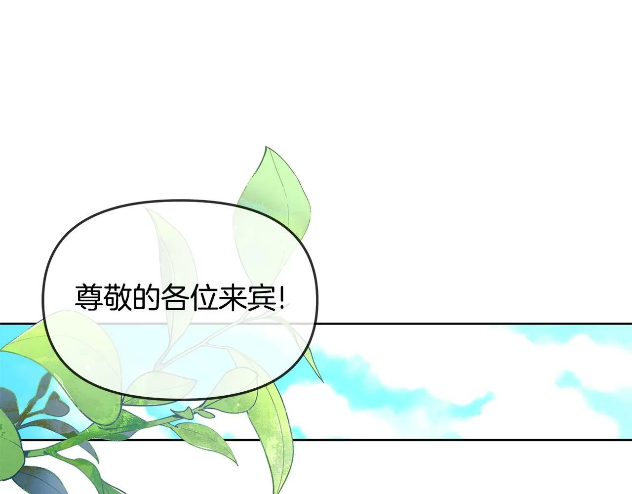 第33话 小村婚礼 第99页