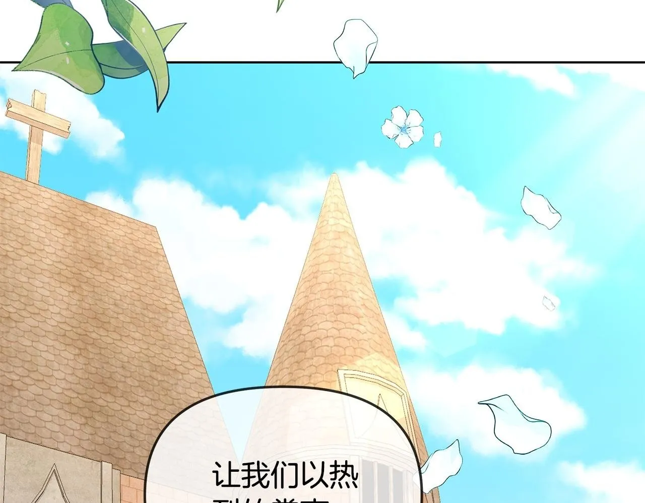 第33话 小村婚礼 第100页
