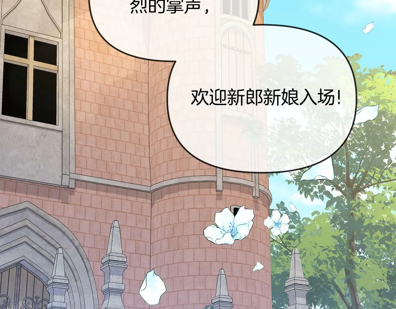 第33话 小村婚礼 第101页