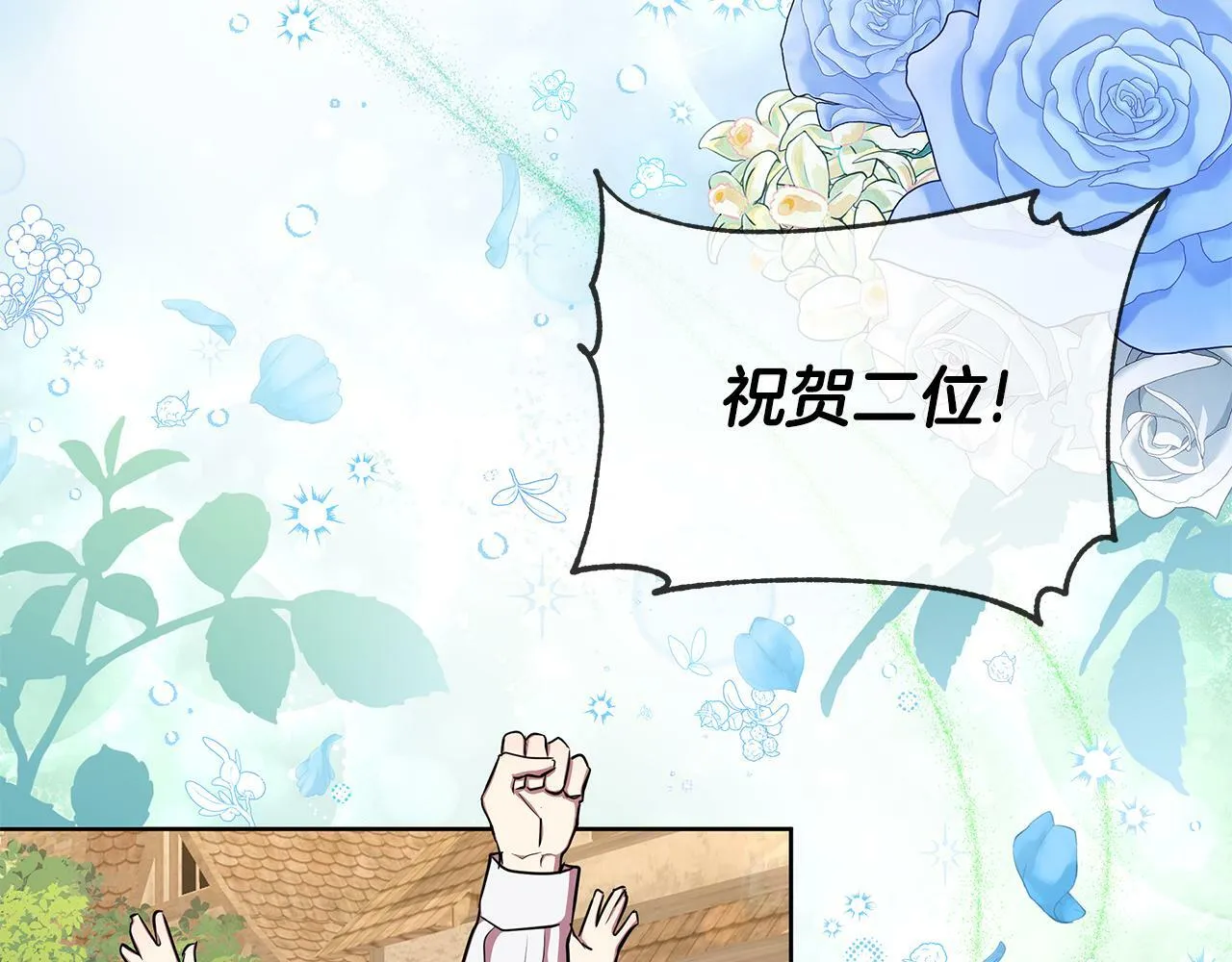 第33话 小村婚礼 第106页