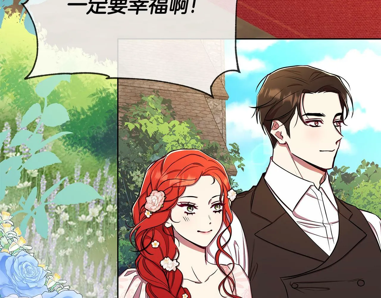 第33话 小村婚礼 第111页
