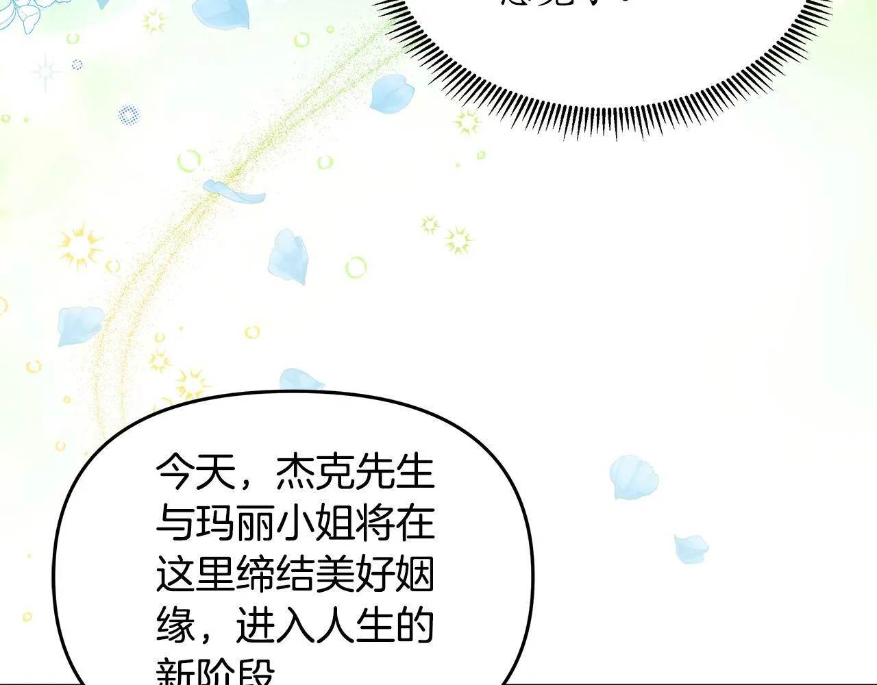 第33话 小村婚礼 第113页