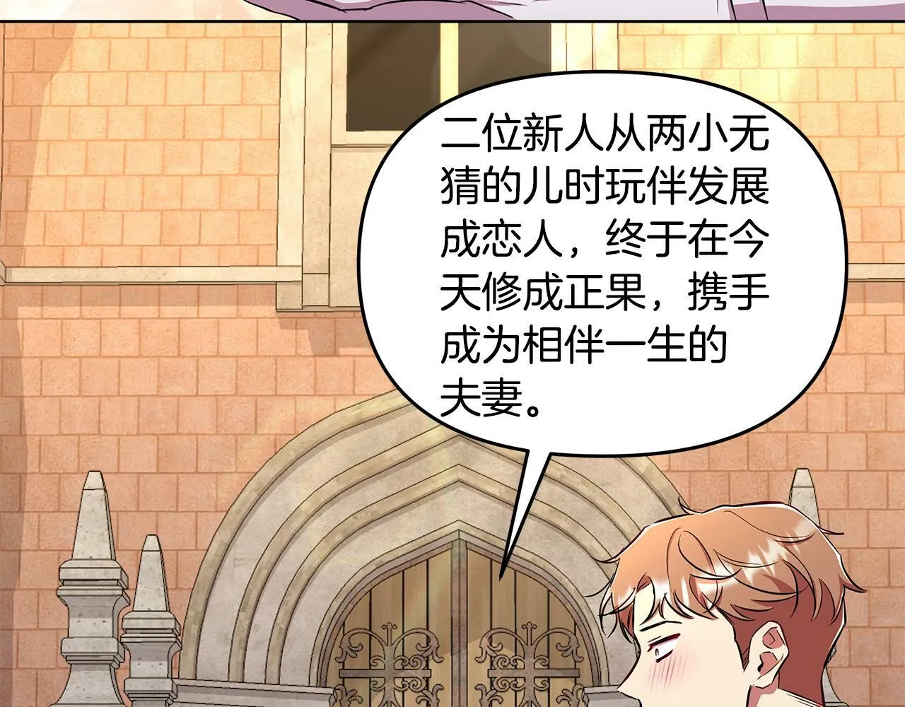第33话 小村婚礼 第115页
