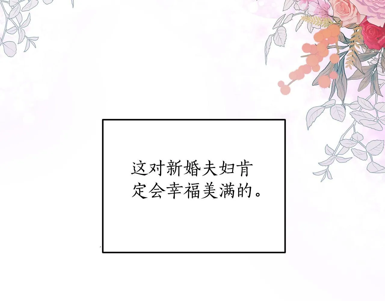 第33话 小村婚礼 第132页
