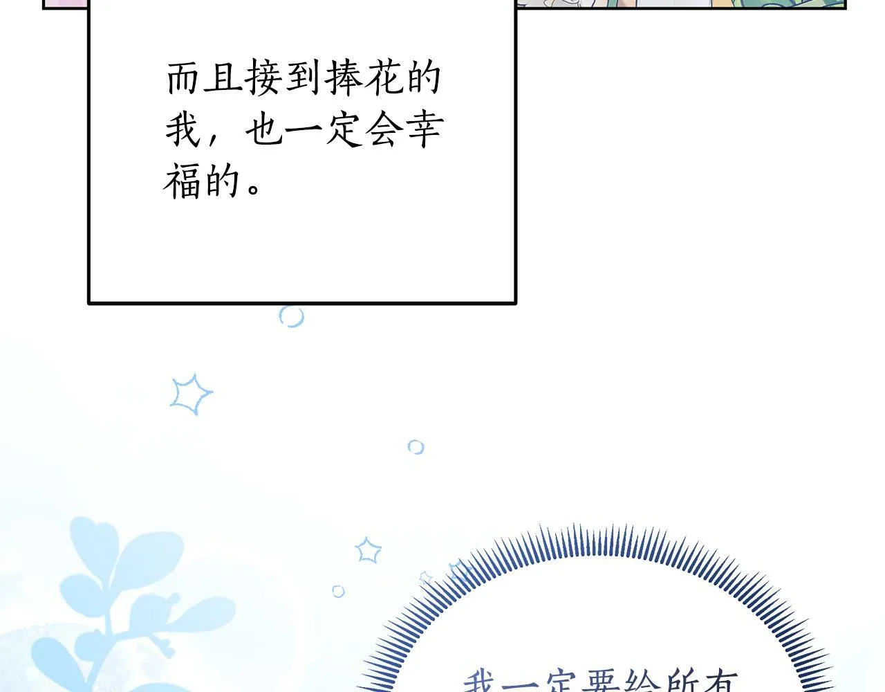 第33话 小村婚礼 第134页