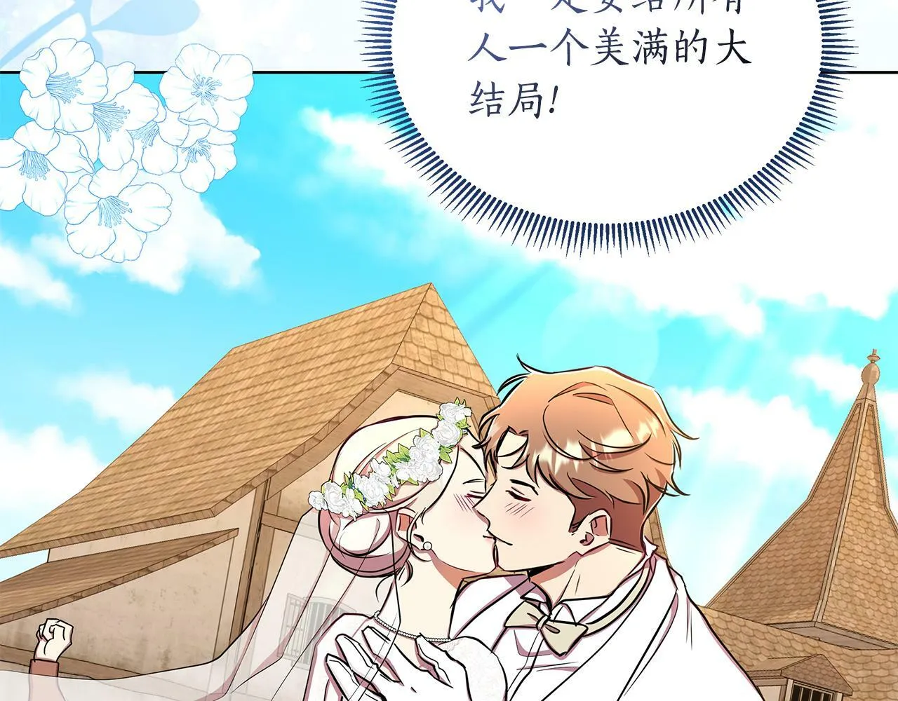 第33话 小村婚礼 第135页