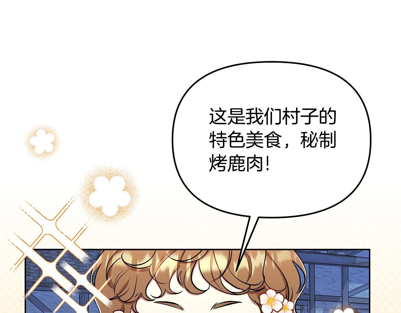 第33话 小村婚礼 第145页
