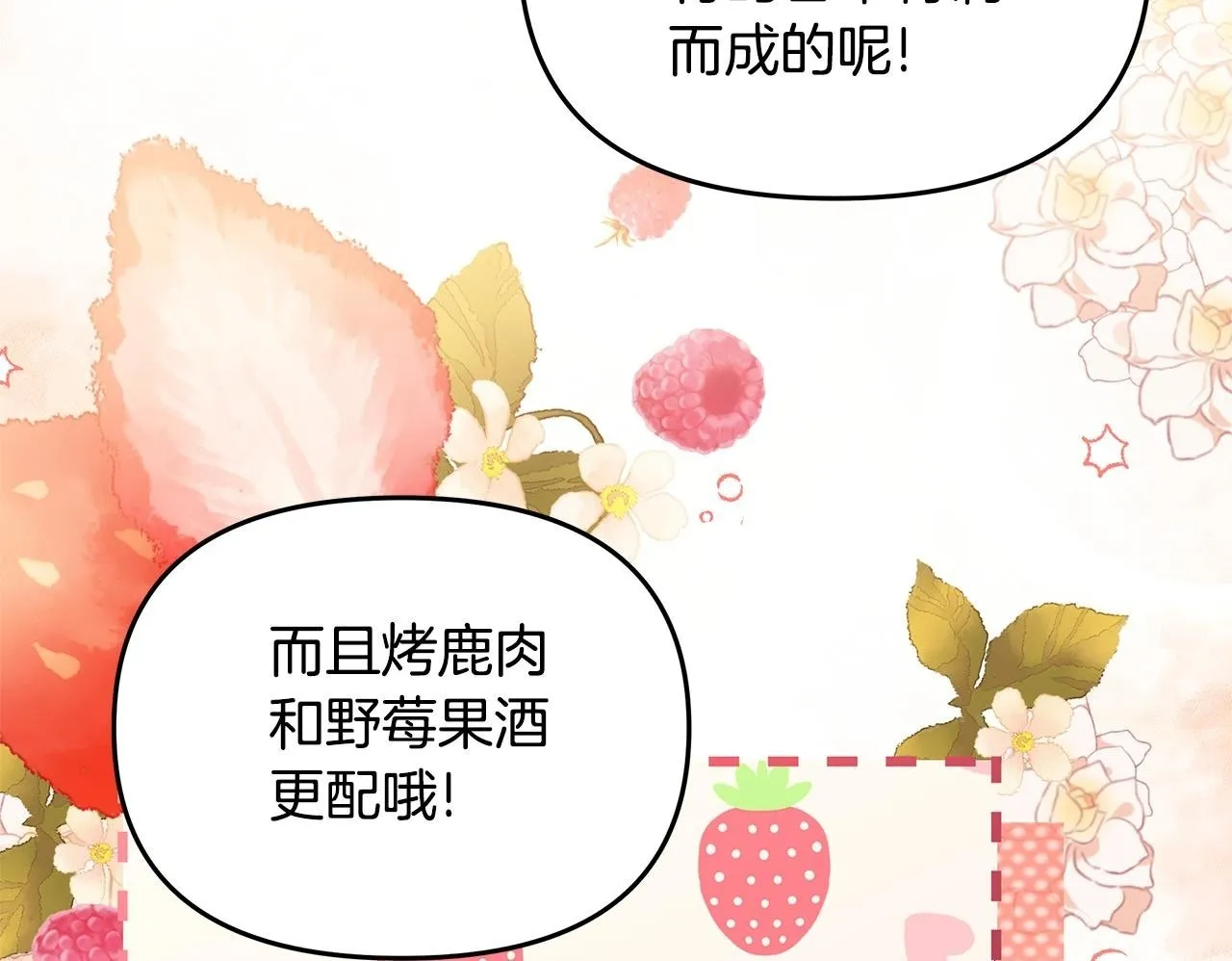 第33话 小村婚礼 第150页