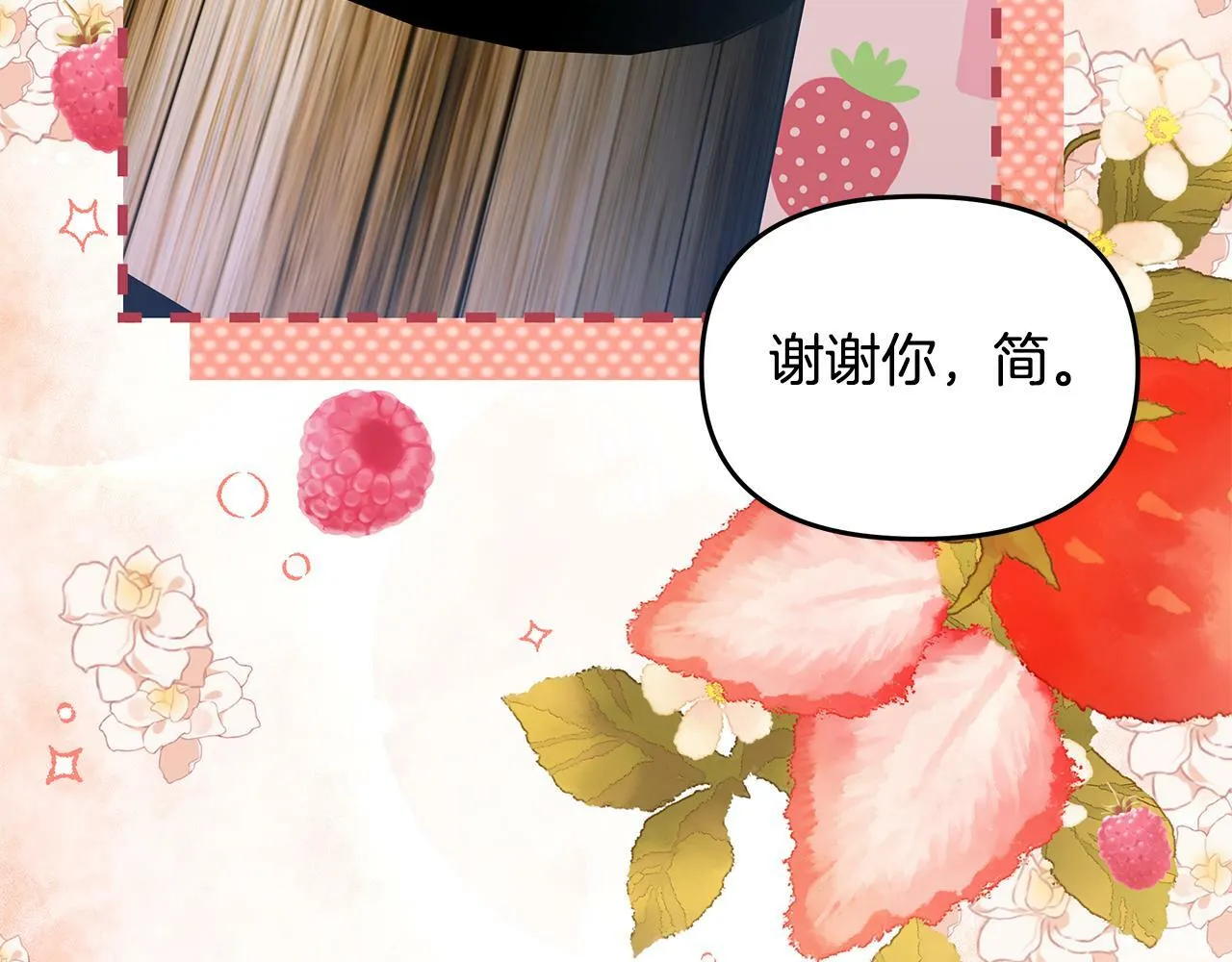 第33话 小村婚礼 第152页