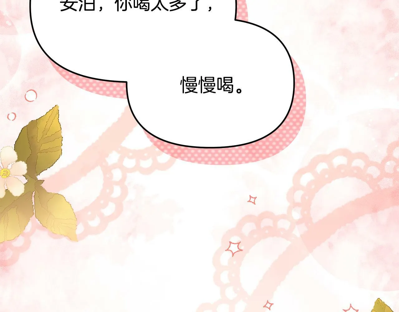 第33话 小村婚礼 第154页