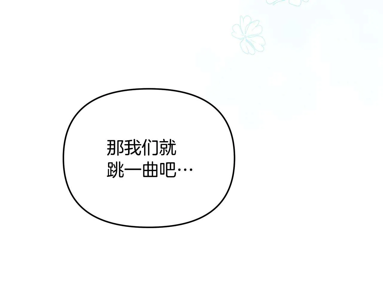 第33话 小村婚礼 第173页