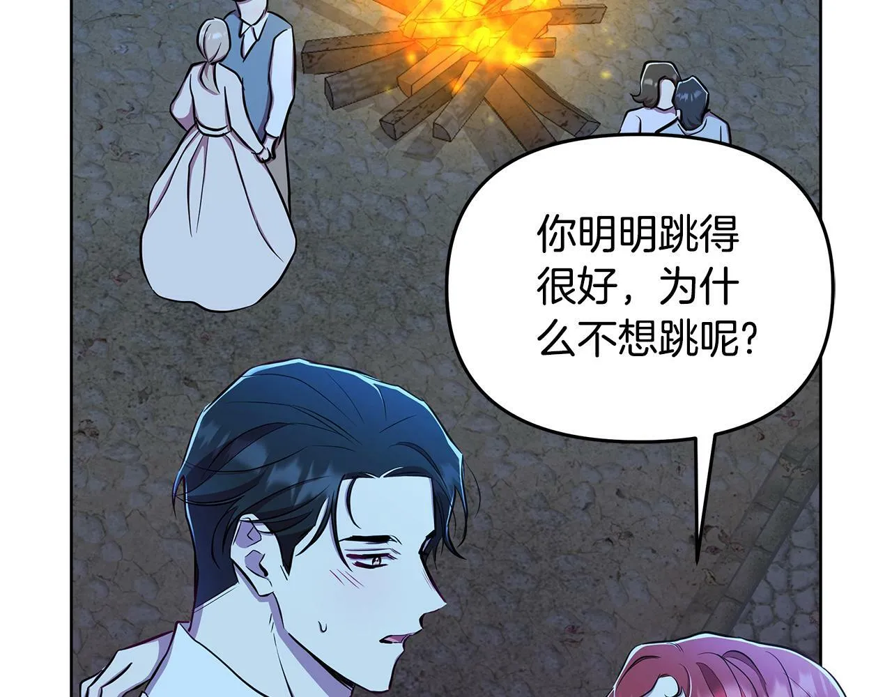 第33话 小村婚礼 第176页