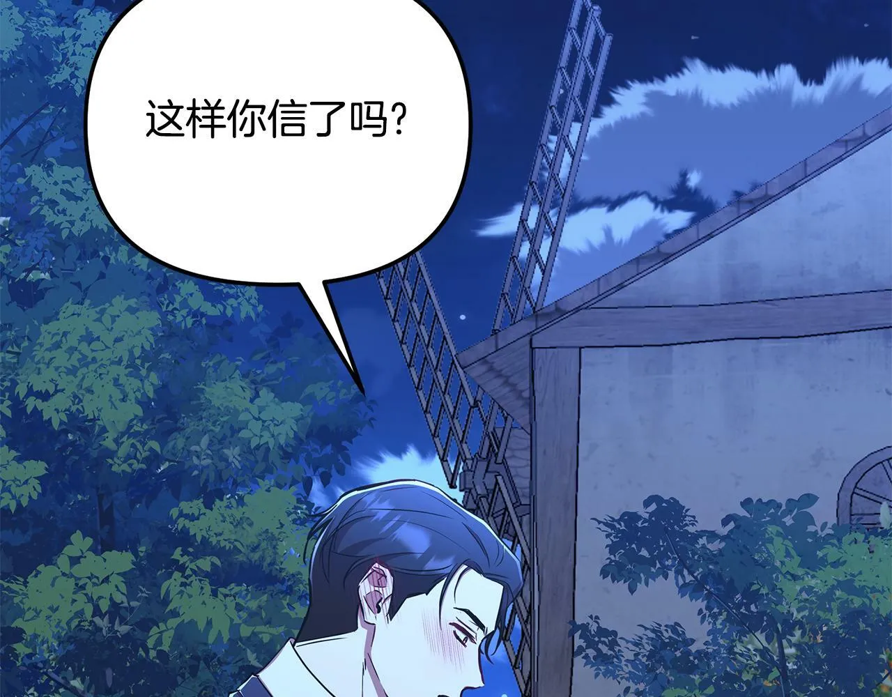 第33话 小村婚礼 第186页