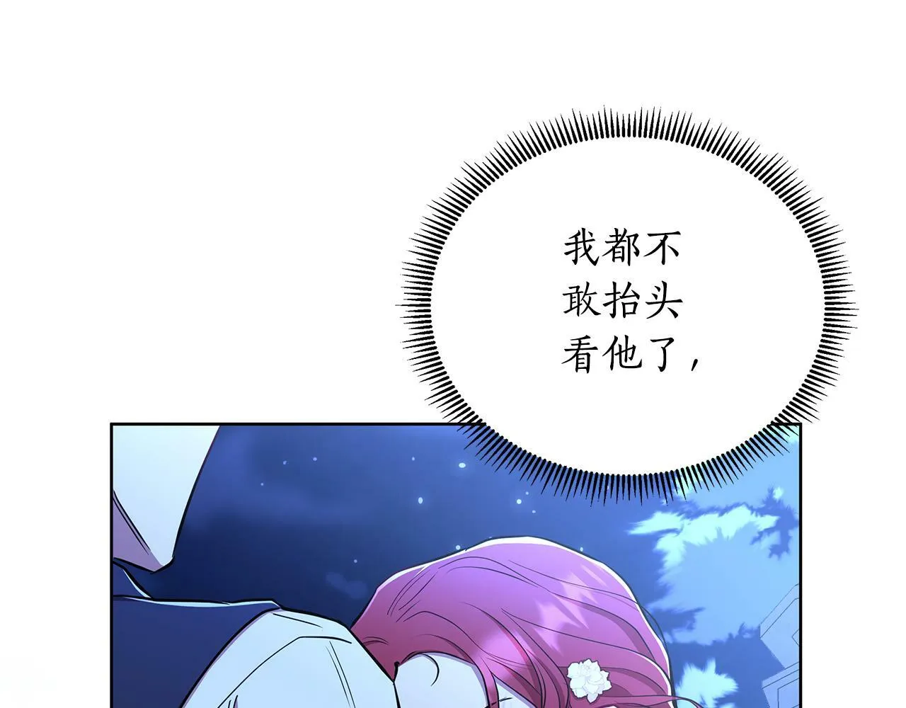 第33话 小村婚礼 第193页